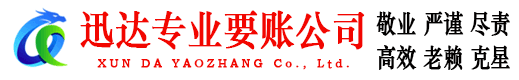 伍家岗迅达收债公司